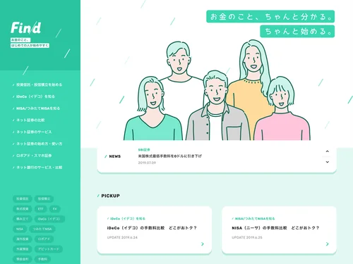 「Fin/d（ファインド）お金のこと、はじめての人が始めやすく」のキャプチャ画像
