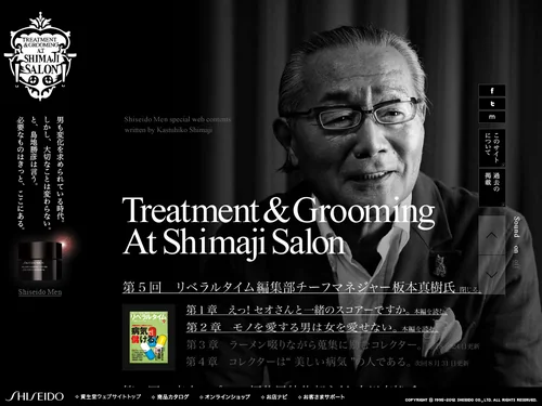 「Treatment &amp; Grooming At Shimaji Salon | SHISEIDO MEN | 資生堂」のキャプチャ画像