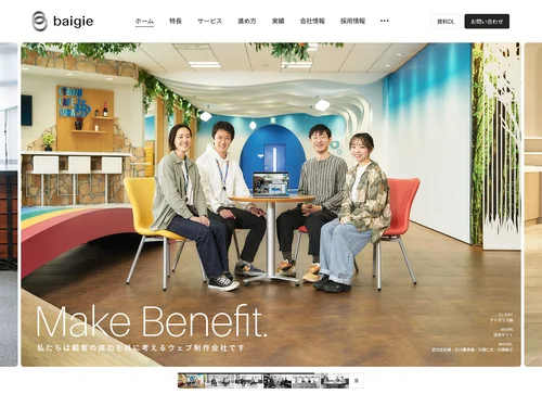 「東京のWeb制作会社・ホームページ制作会社 | 株式会社ベイジ | baigie inc.」のキャプチャ画像