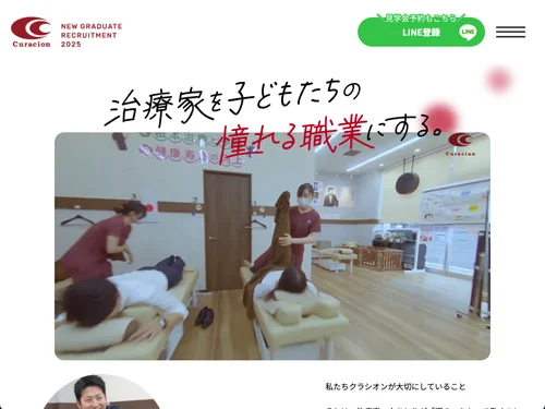 「株式会社クラシオン｜採用サイト」のキャプチャ画像
