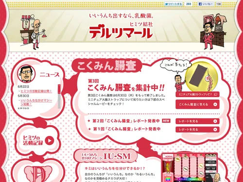 「ヒミツ結社デルツマール」のキャプチャ画像
