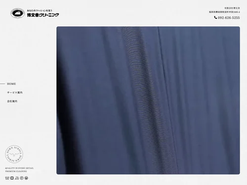 「博文舎クリーニング」のキャプチャ画像