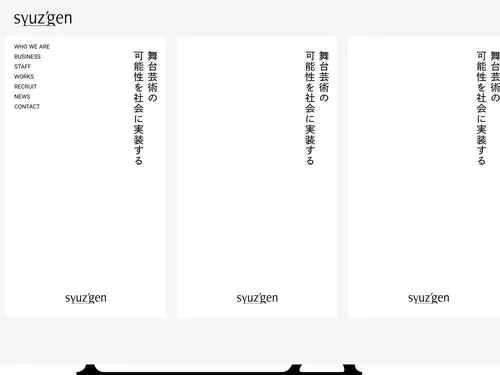 「syuz'gen｜舞台芸術を社会に実装する」のキャプチャ画像