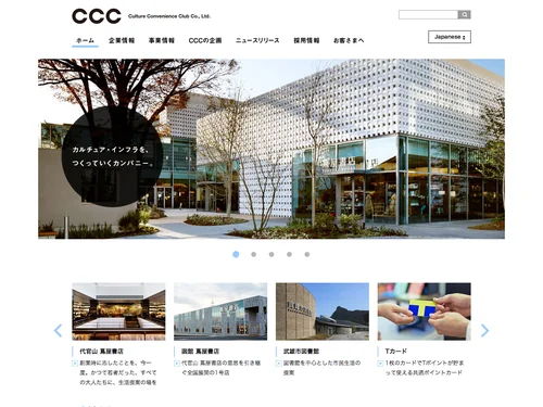「CCC カルチュア・コンビニエンス・クラブ株式会社」のキャプチャ画像