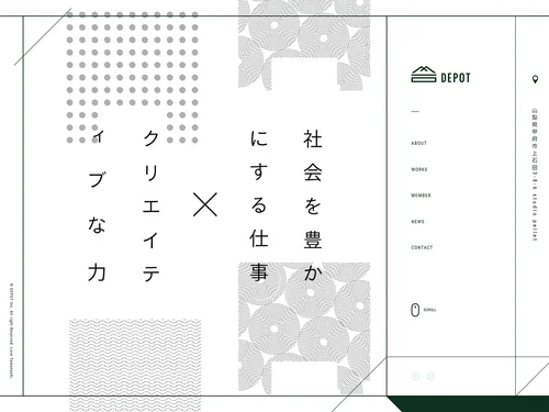「株式会社 DEPOT（デポ）」のキャプチャ画像