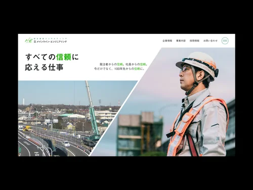 「株式会社メインライン・エンジニアリング」のキャプチャ画像