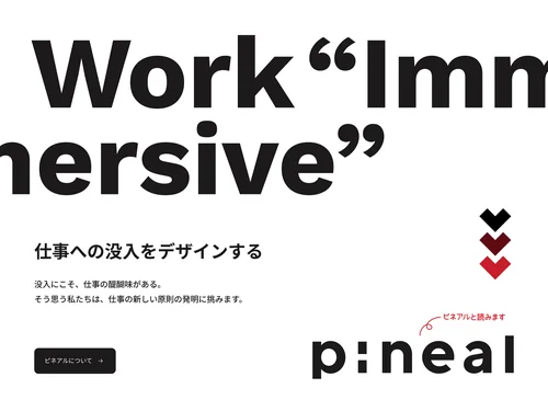 「株式会社ピネアル｜仕事への没入をデザインする」のキャプチャ画像