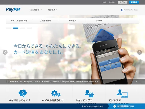 「PayPal（日本語） - ペイパル」のキャプチャ画像