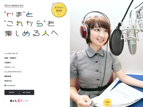 「関西テレビ RECRUIT 2017 「&ldquo;いま&rdquo;と&ldquo;これから&rdquo;を楽しめる人へ」」のキャプチャ画像