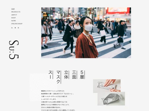 「Suː5 / スー | 衛生マスク」のキャプチャ画像