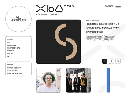 「ASNOVA公式オウンドメディア『カケルバ』」のキャプチャ画像
