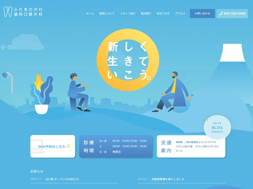 「ふたまたがわ歯科口腔外科」のキャプチャ画像
