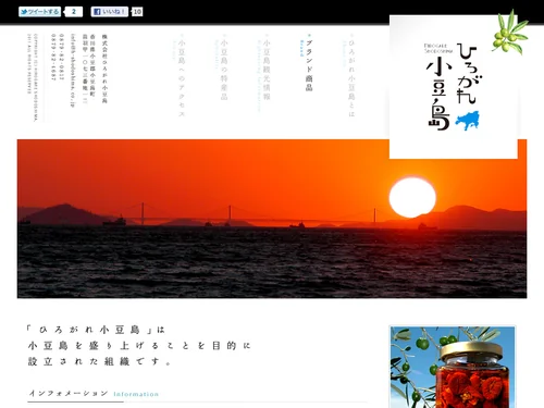 「ひろがれ小豆島」のキャプチャ画像