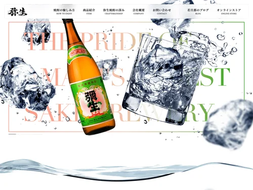 「弥生焼酎醸造所｜黒糖焼酎を飲むなら奄美大島で最も古い蔵元で」のキャプチャ画像