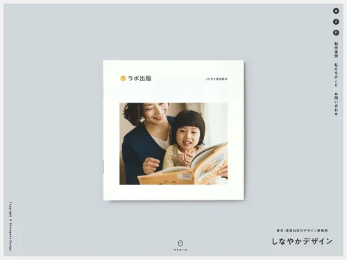 「しなやかデザイン」のキャプチャ画像
