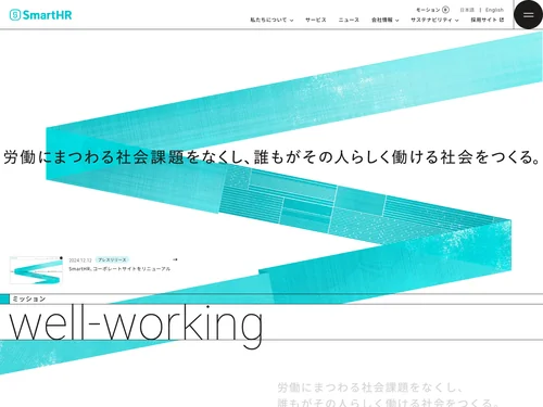 「株式会社SmartHR」のキャプチャ画像