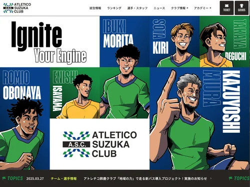 「ATLETICO SUZUKA CLUB オフィシャルホームページ」のキャプチャ画像