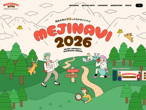 「MEJINAVI2026｜目白大学がまるっとわかるメジナビ」のキャプチャ画像