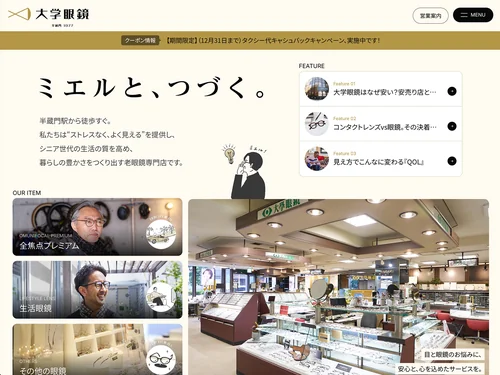 「大学眼鏡」のキャプチャ画像