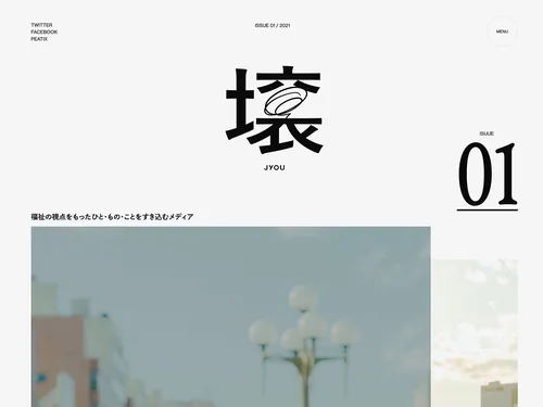 「壌（JYOU） -」のキャプチャ画像
