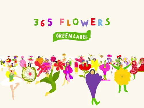 「365 FLOWERS by 淡麗グリーンラベル」のキャプチャ画像