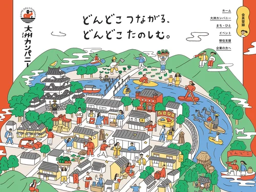 「大洲カンパニー｜愛媛県大洲市公式関係人口プラットフォーム」のキャプチャ画像