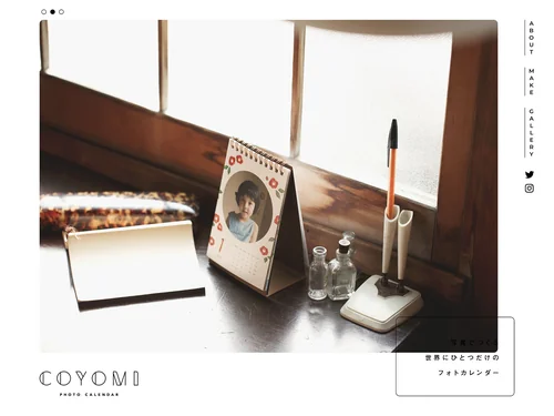 「写真でつくるオリジナルフォトカレンダー「COYOMI」のある暮らしや楽しみ方を紹介」のキャプチャ画像