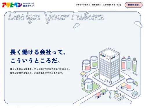 「株式会社アサヒペン 採用サイト」のキャプチャ画像