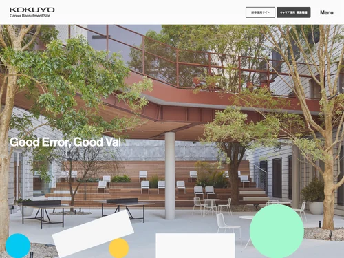 「KOKUYO CAREER RECRUITMENT SITE」のキャプチャ画像