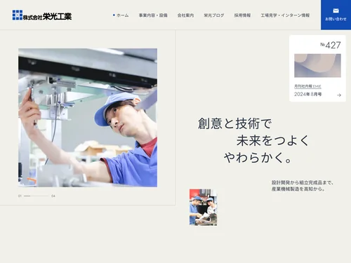 「高知から世界の未来へ｜株式会社 栄光工業」のキャプチャ画像