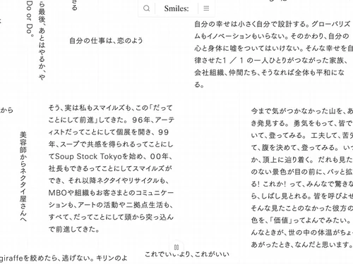 「Smiles: 株式会社スマイルズ」のキャプチャ画像