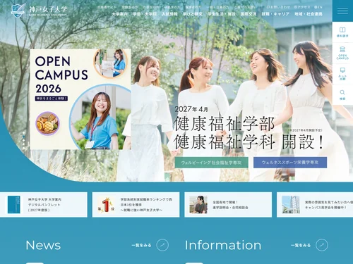 「神戸女子大学」のキャプチャ画像