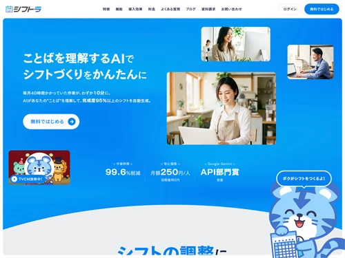 「シフトラ」のキャプチャ画像