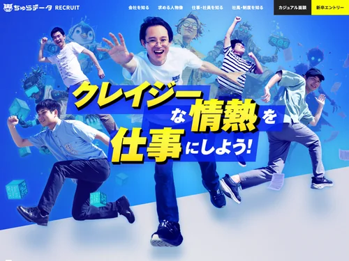 「ちゅらデータ 新卒採用」のキャプチャ画像