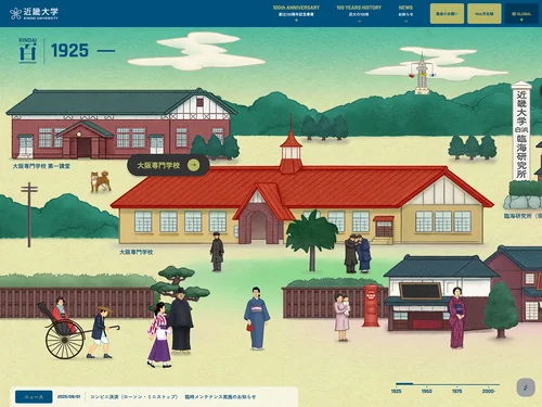 「学校法人近畿大学創立100周年記念サイト」のキャプチャ画像