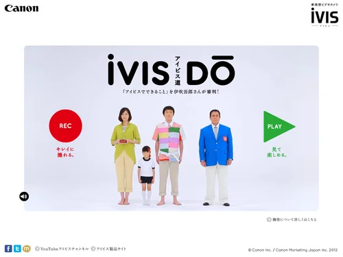 「キヤノン：iVIS DO」のキャプチャ画像