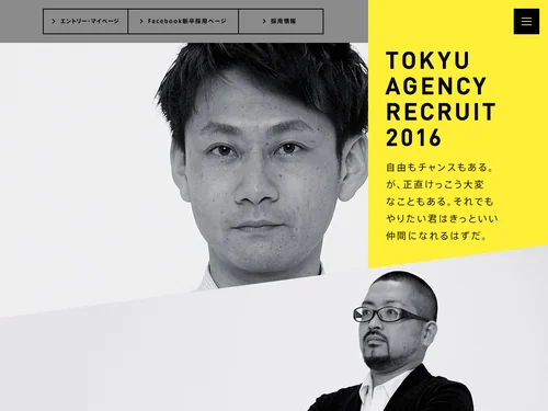 「東急エージェンシー 2016採用サイト | Tokyu Agency Inc.」のキャプチャ画像