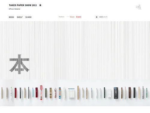 「TAKEO PAPER SHOW 2011」のキャプチャ画像