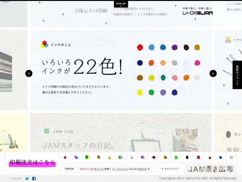 「印刷で遊ぶ。印刷と遊ぶ。 | レトロ印刷JAM」のキャプチャ画像