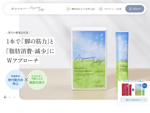 「歩みのゼリー｜再春館製薬所」のキャプチャ画像