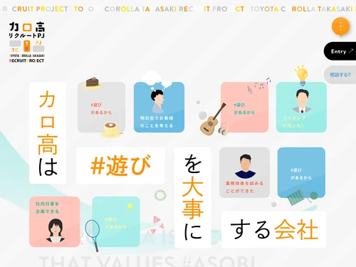 「トヨタカローラ高崎リクルートプロジェクト」のキャプチャ画像