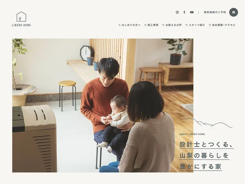 「リベロホーム」のキャプチャ画像