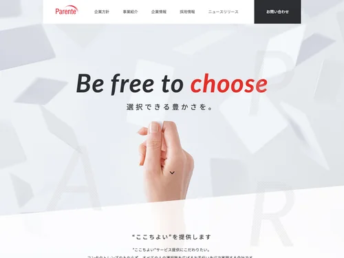 「TOPページ | 株式会社パレンテ」のキャプチャ画像