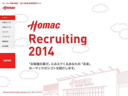 「採用情報 - ホームセンター ホーマック[Homac]」のキャプチャ画像