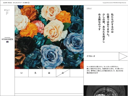「Consulente HYAKUNEN ｜ 株式会社Consulente HYAKUNEN」のキャプチャ画像