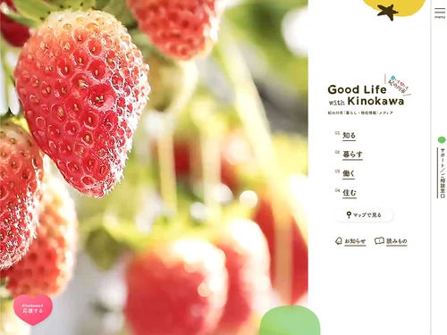 「紀の川市「暮らし・移住情報」メディア Good life with Kinokawa」のキャプチャ画像