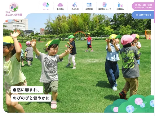 「不二越あじさい保育園」のキャプチャ画像