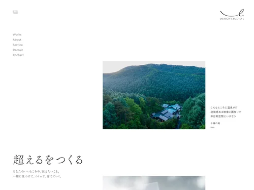 「長野市のデザイン会社・Webサイト制作会社｜デザインスタジオ・エル」のキャプチャ画像
