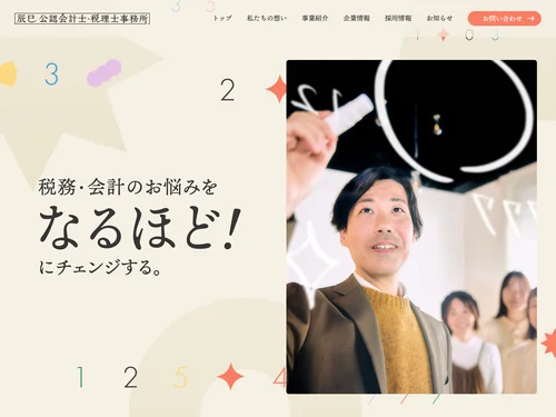 「辰巳公認会計士・税理士事務所」のキャプチャ画像