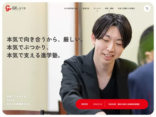 「GKの進学塾 岐阜」のキャプチャ画像